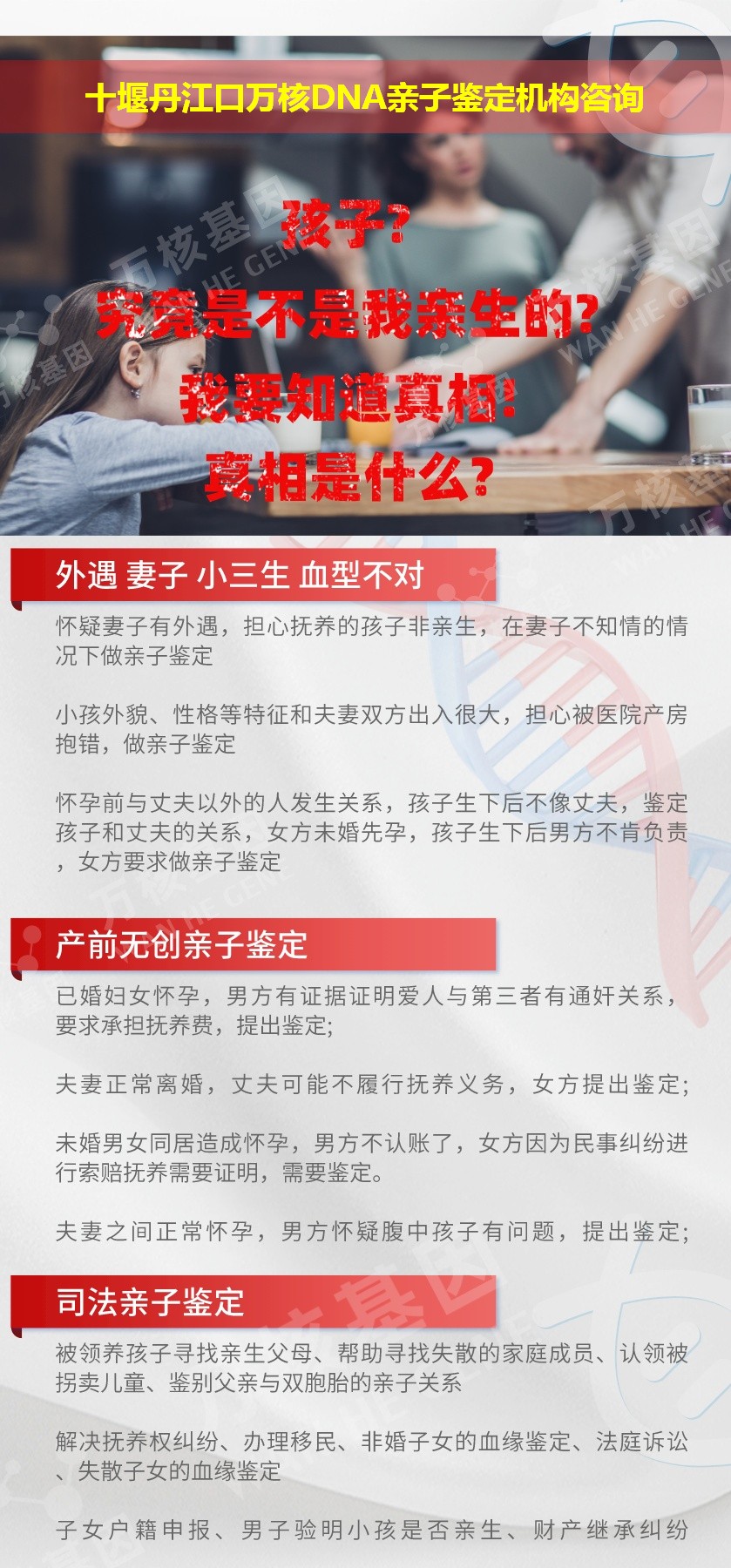 十堰亲子鉴定医院鉴定介绍